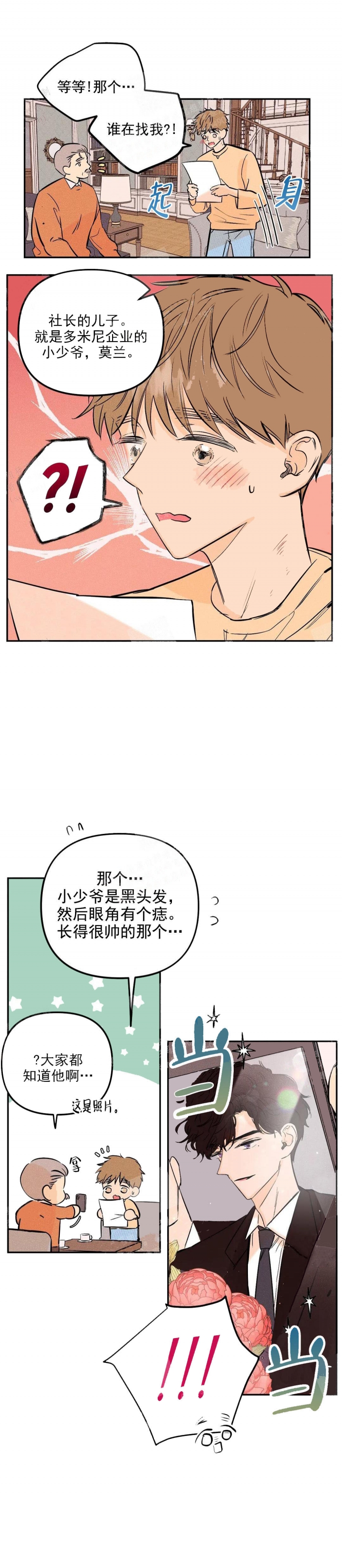 女生假扮皇子漫画漫画,第10话4图
