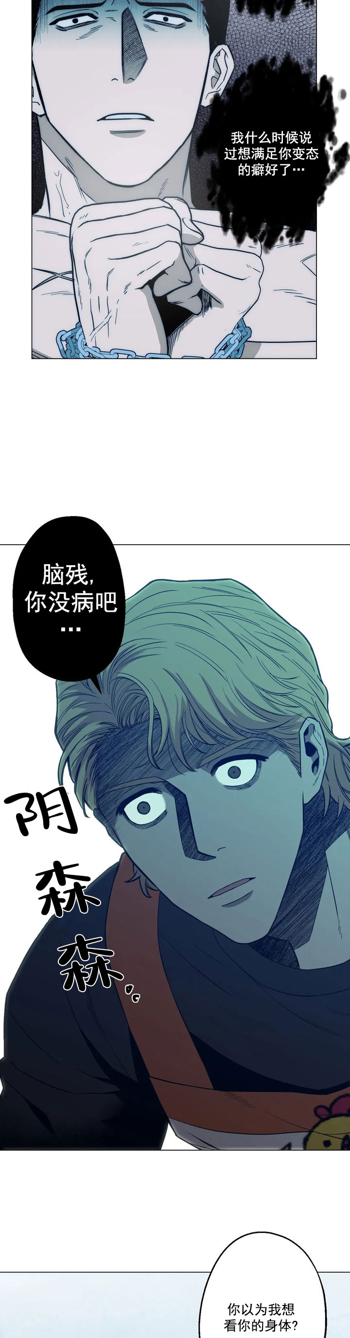 新人类股份有限公司漫画,第76话 76_躲着1图