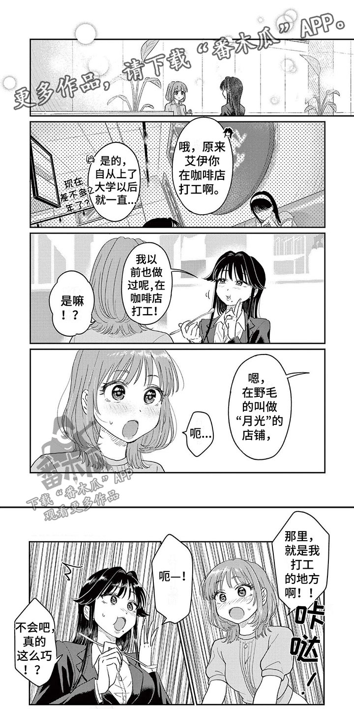 整容奇迹漫画漫画,第19话 作为朋友6图