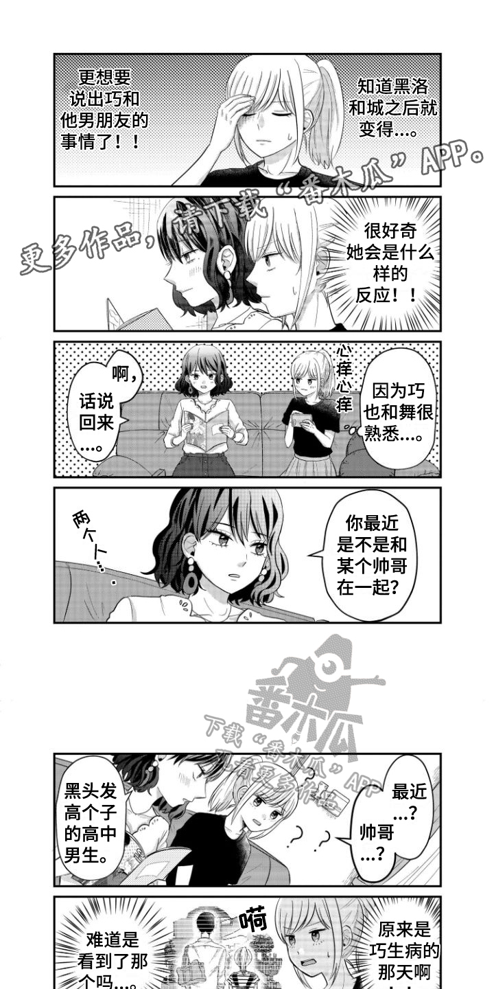 白色花烛漫画漫画,第8章：祝福1图