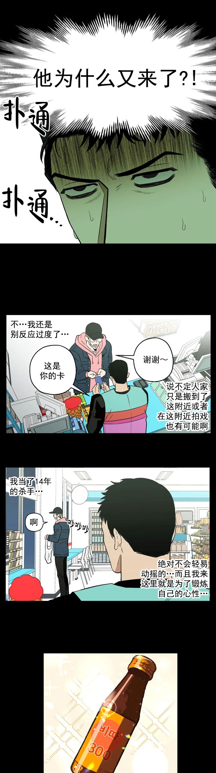 新人类漫画漫画,第67话 67_好想她8图
