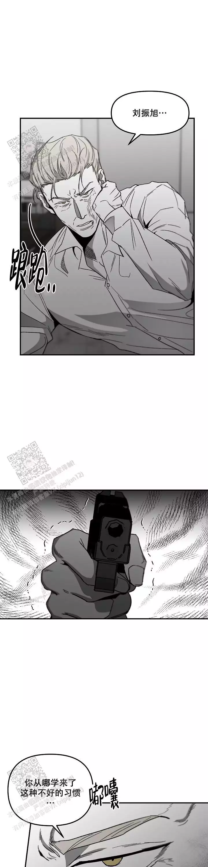 扭曲的爱情漫画1漫画,第90话2图