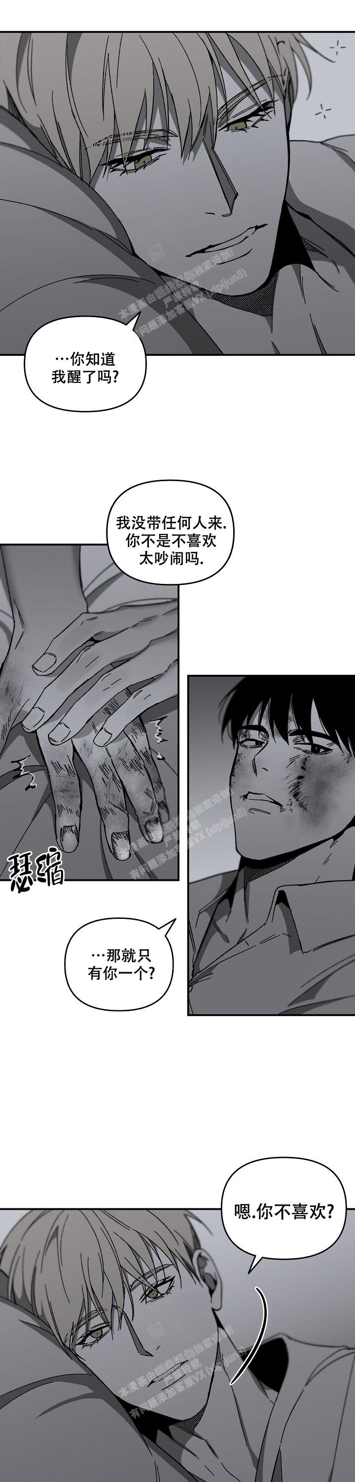 扭曲的情感漫画漫画,第45话3图