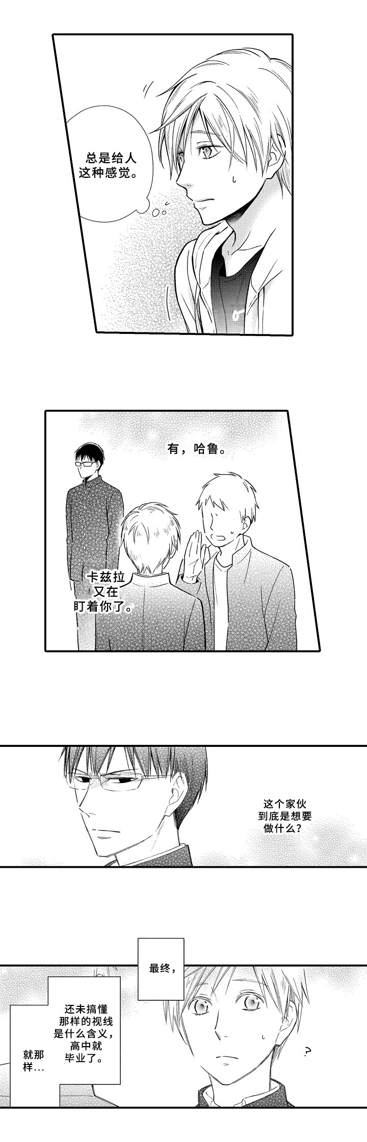 美妙误会漫画漫画,第2章：诊断结果3图