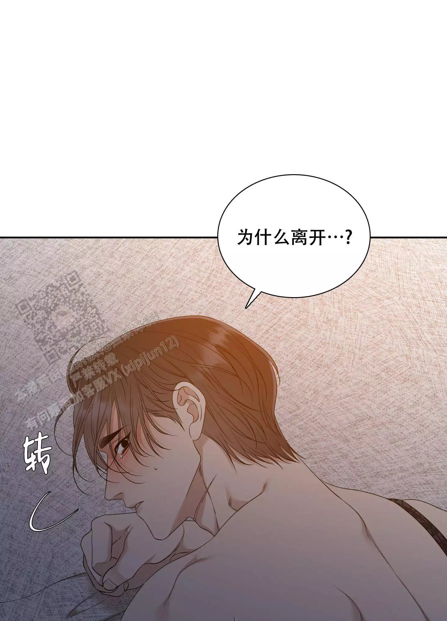 守护的烙印漫画漫画,第152话1图