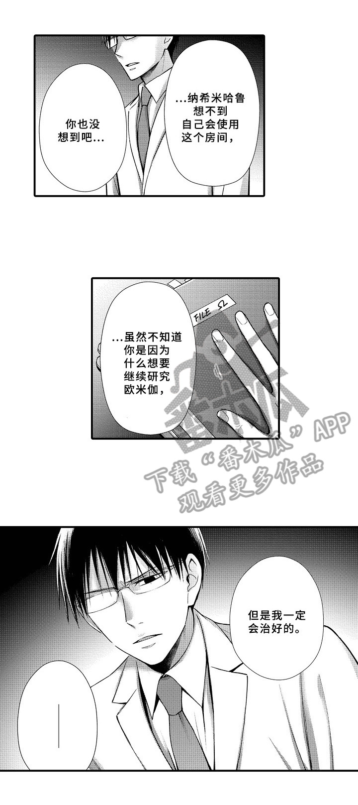 美妙的误会电子书漫画,第7章：发作1图
