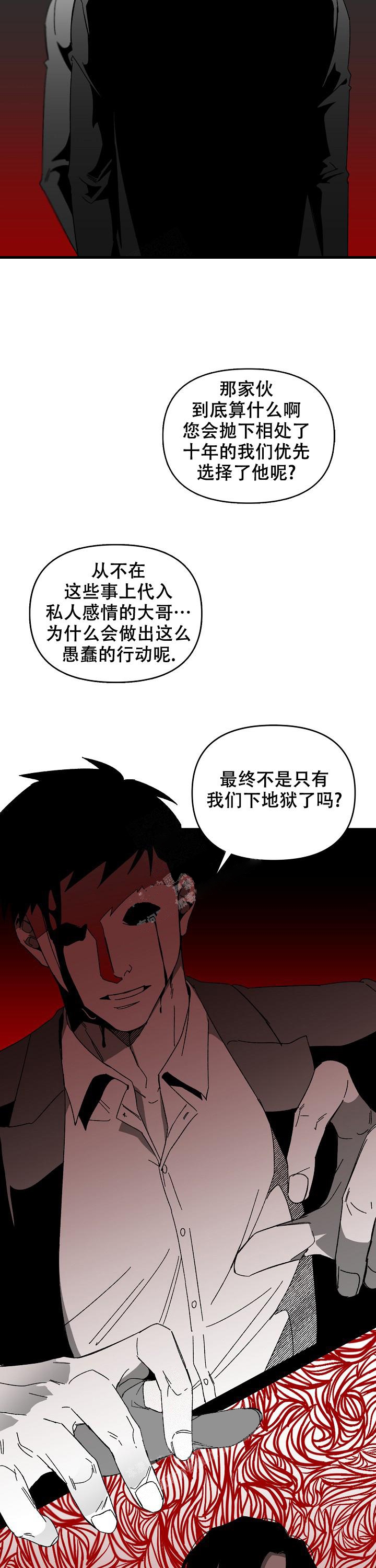狂王子的扭曲囚爱漫画漫画,第26话2图