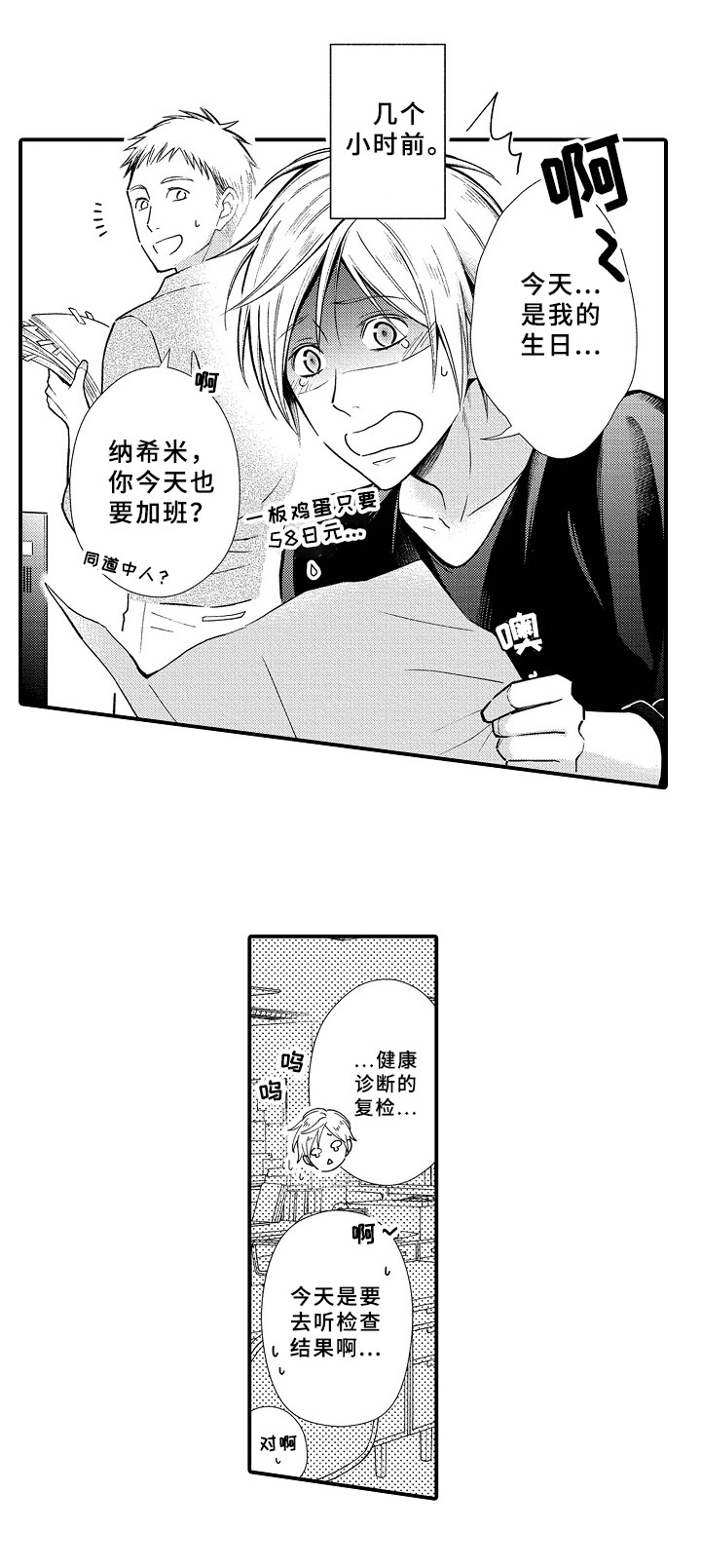 美丽的误会漫画漫画,第1章：检查2图