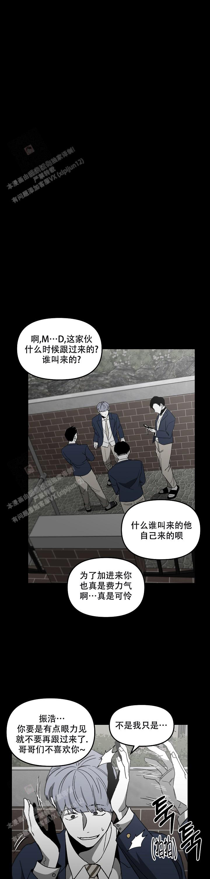 扭曲之魂漫画漫画,第70话3图