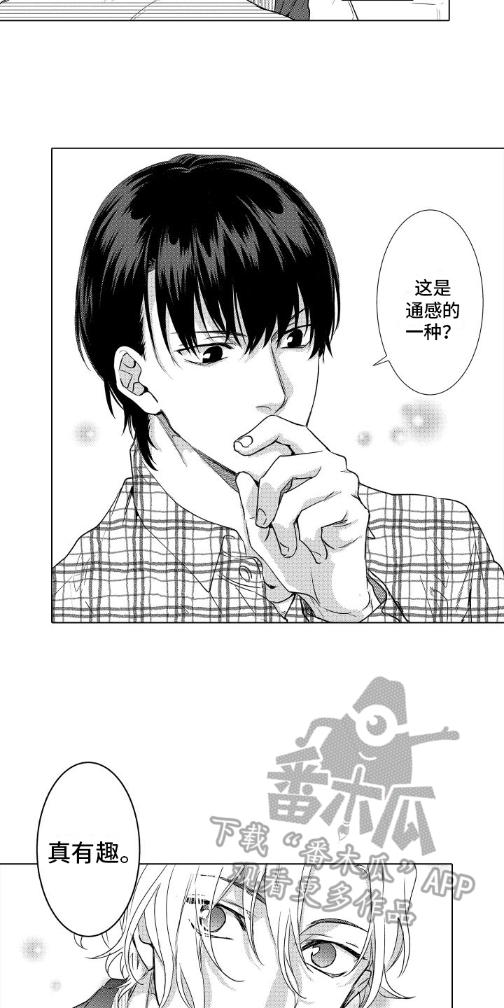 金虎刹邪漫画漫画,第4章：提议2图