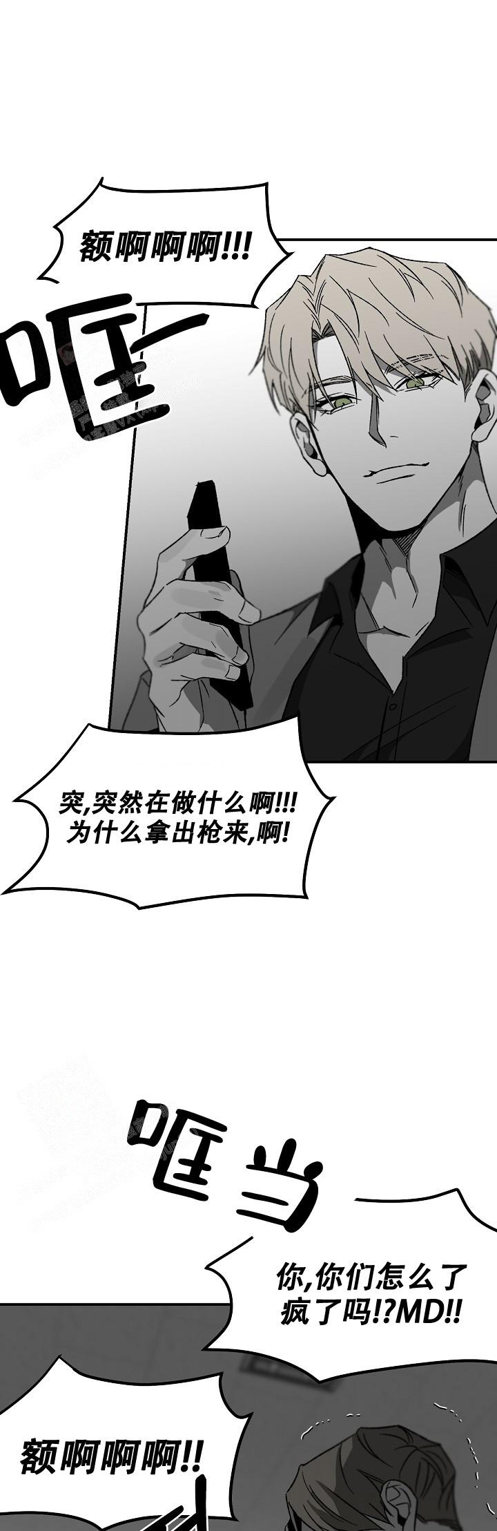 逐渐扭曲的情感漫画,第75话3图