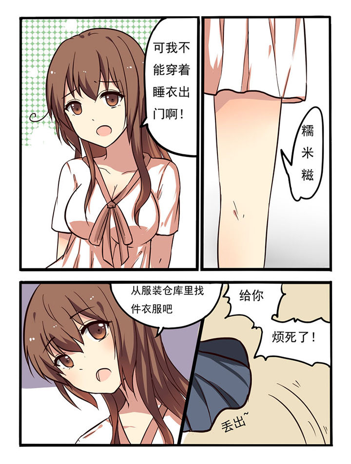 given被赠予的未来 在线漫画,第72话 驯服的意义4图