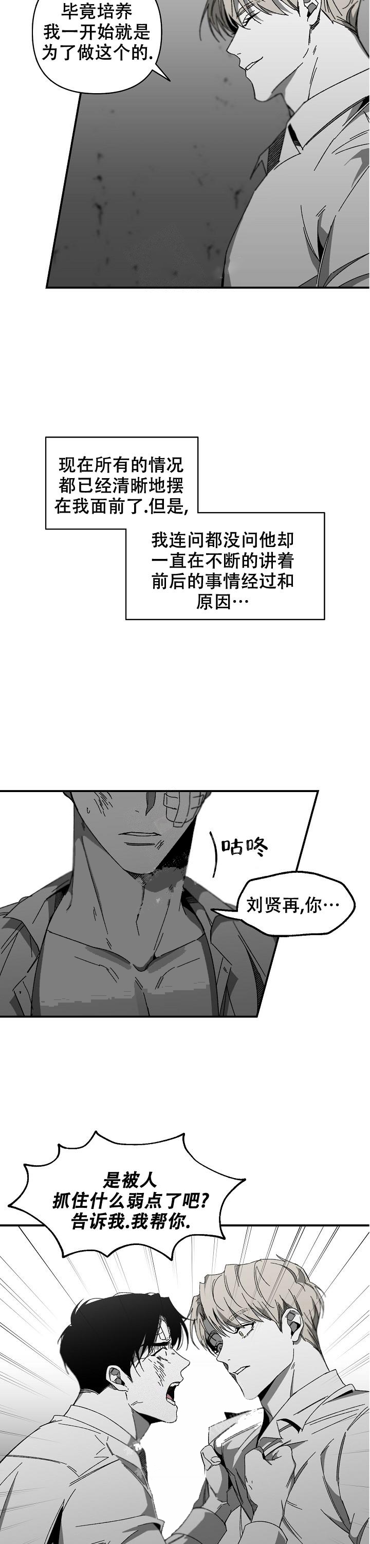 扭曲的情感漫画免费观看漫画,第25话1图