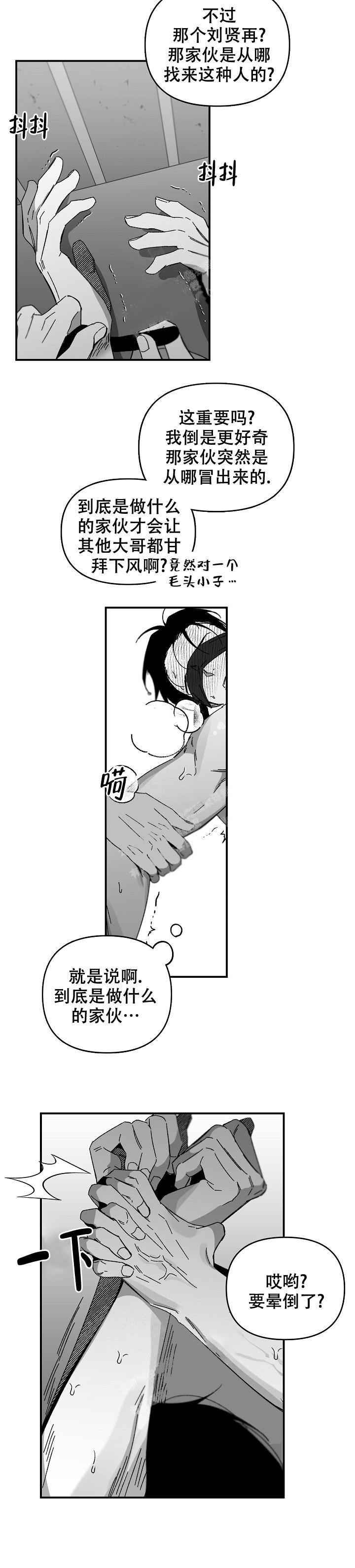 扭曲的感情漫画,第27话1图