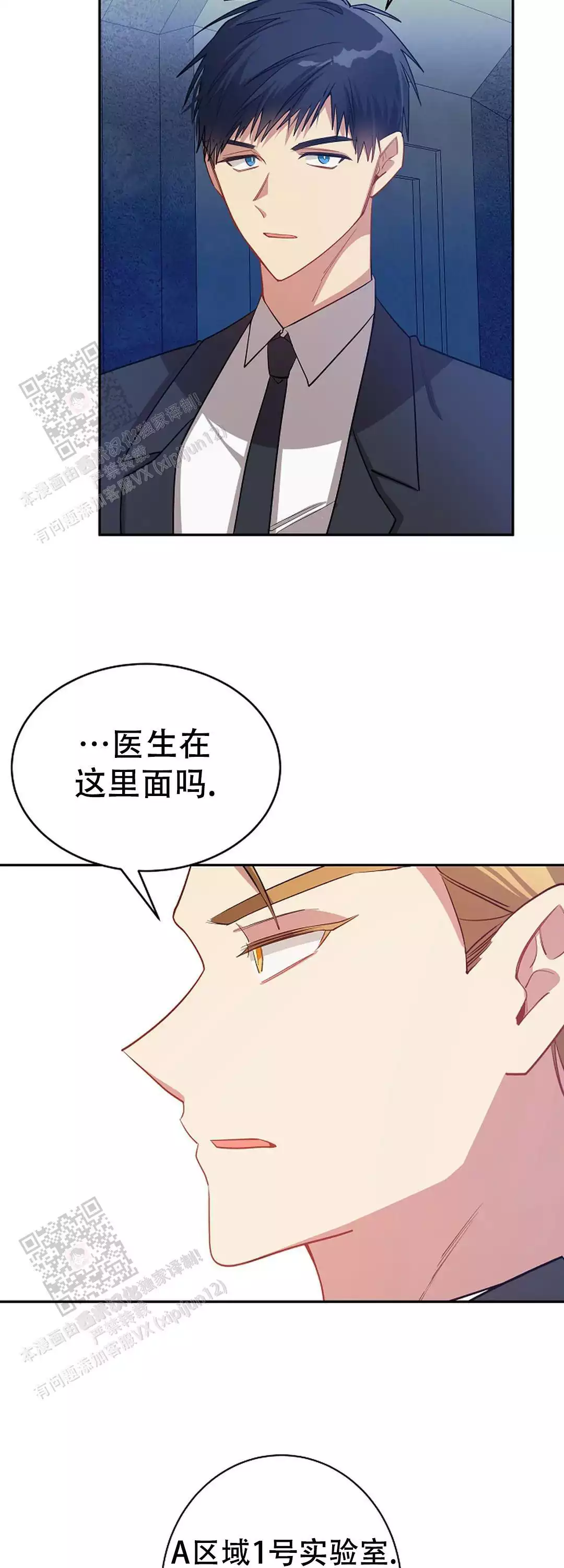 恋爱绅士漫画漫画,第76话2图