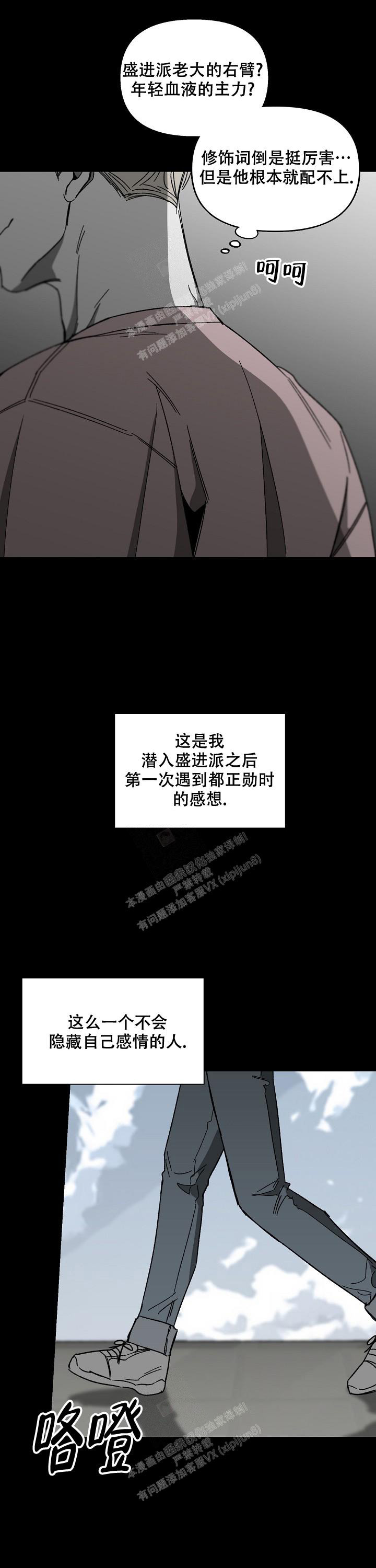 情感认知扭曲漫画,第51话3图