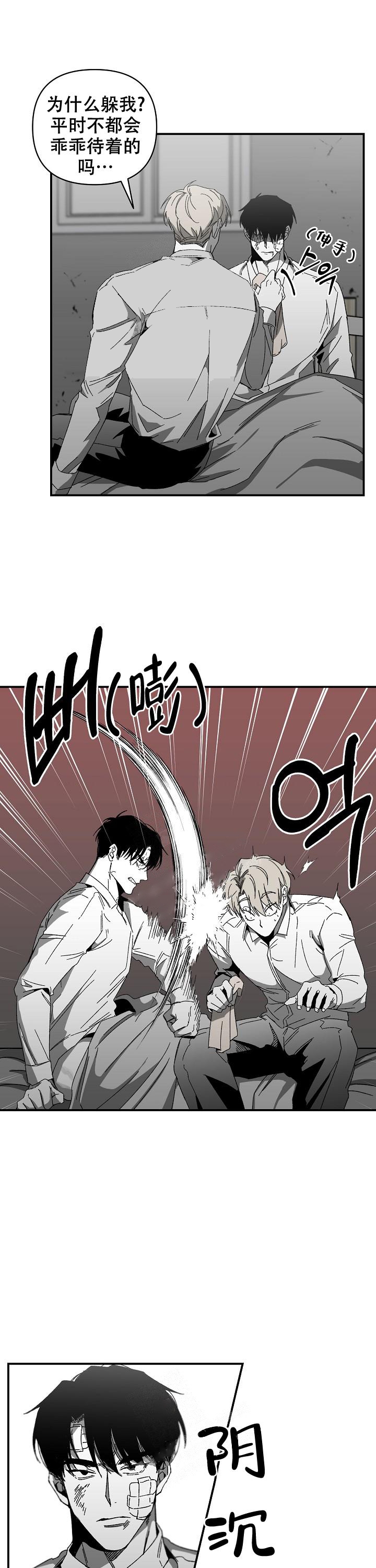 逐渐扭曲的情感漫画,第24话3图