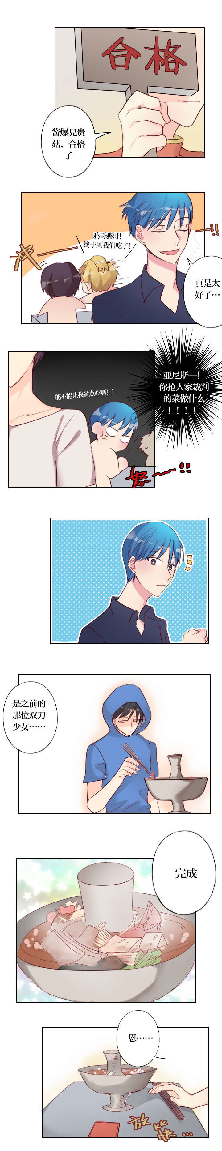 GIVEN被赠予的未来漫画漫画,第84话 马修你在哪里5图