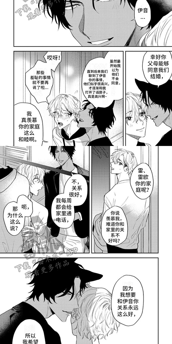 猜不到漫画结局漫画,第90话 美人计3图