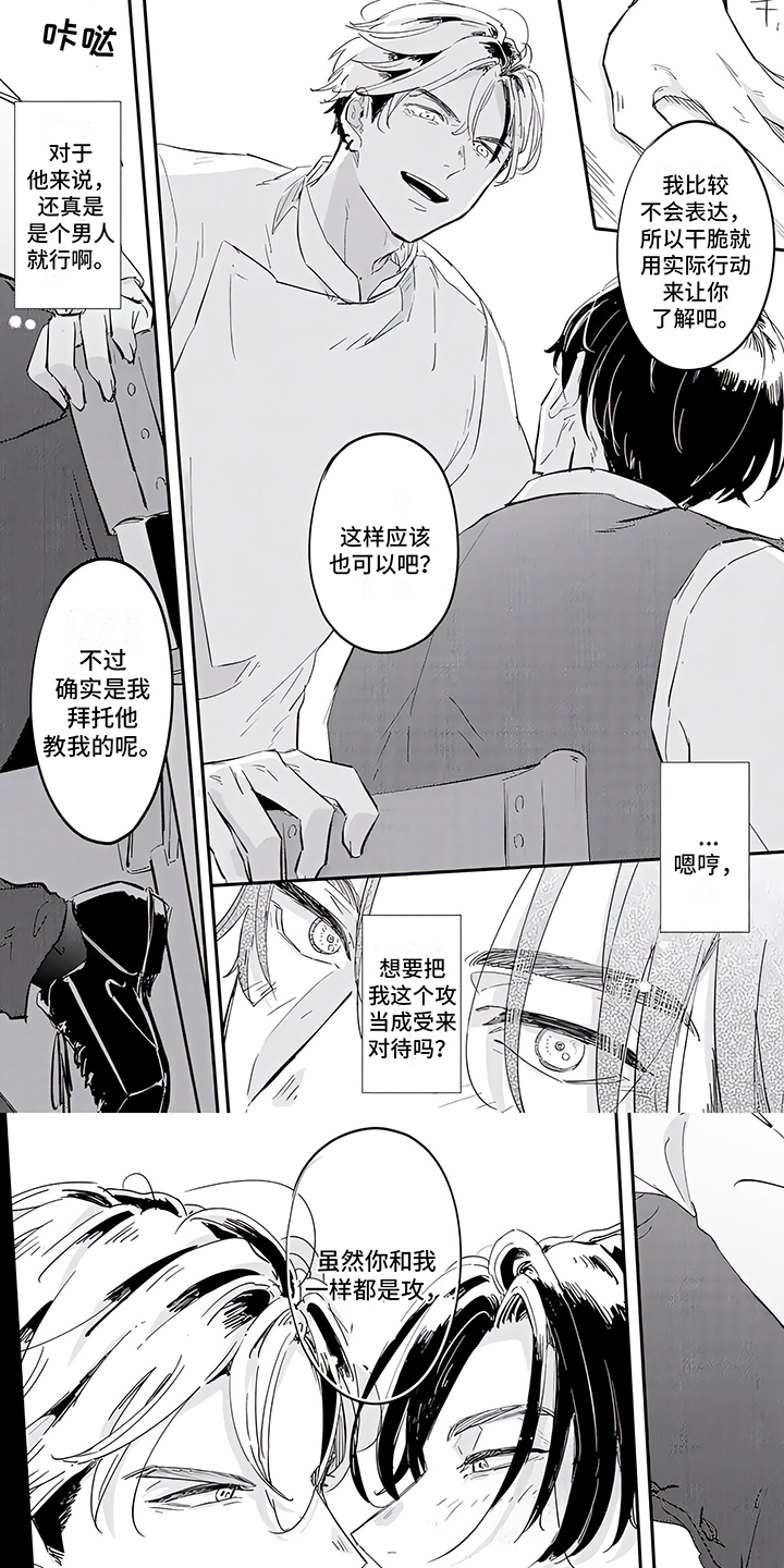 三角玻璃贴纸漫画漫画,第3章：很合拍1图