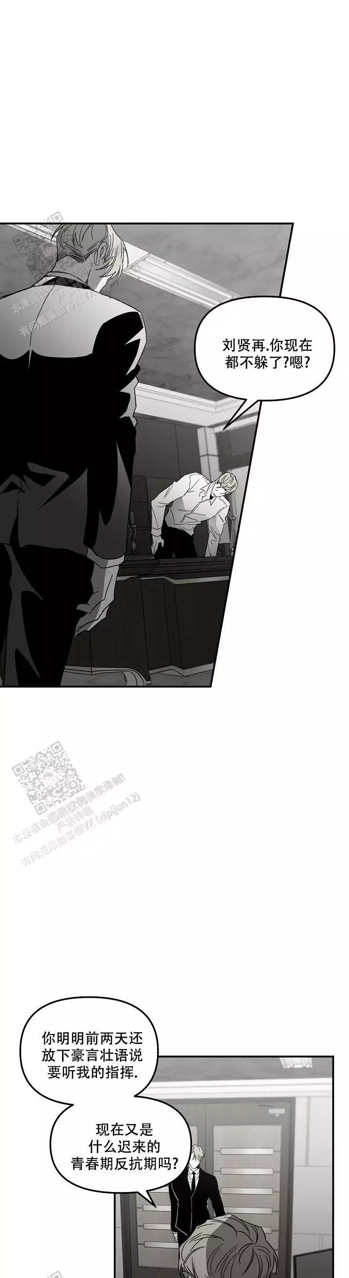 扭曲的爱情短篇漫画,第87话3图