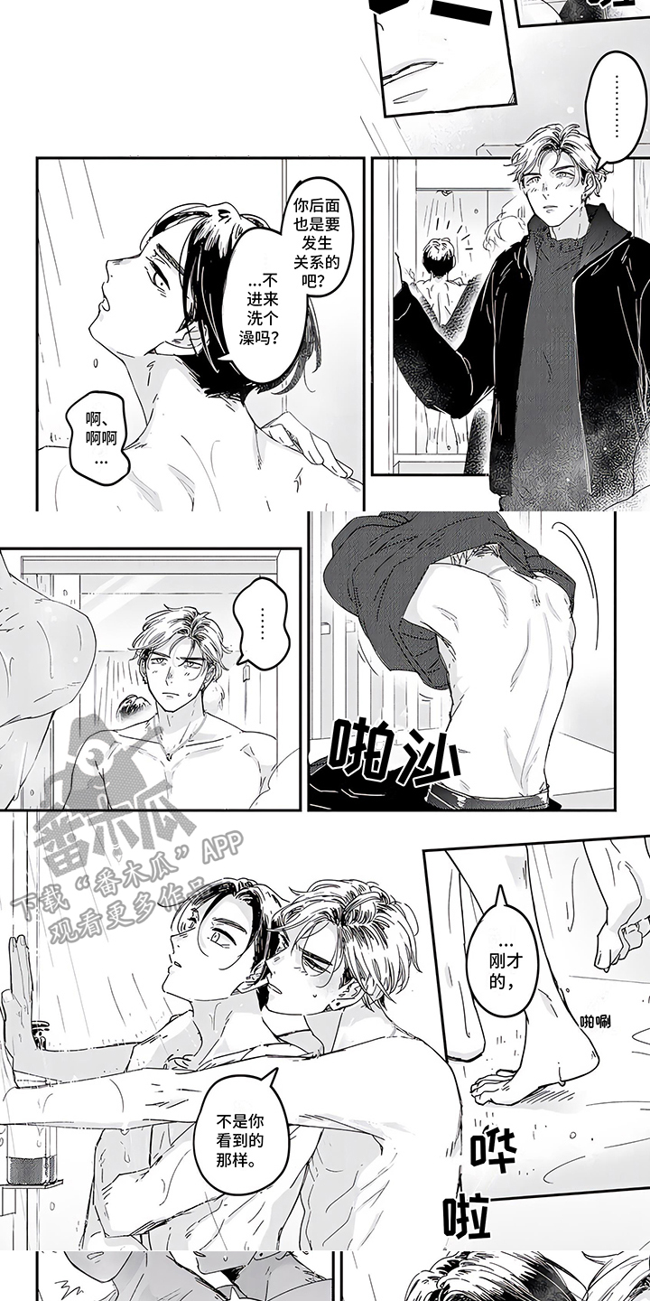 三角印记漫画免费版漫画,第11章：嫌弃3图