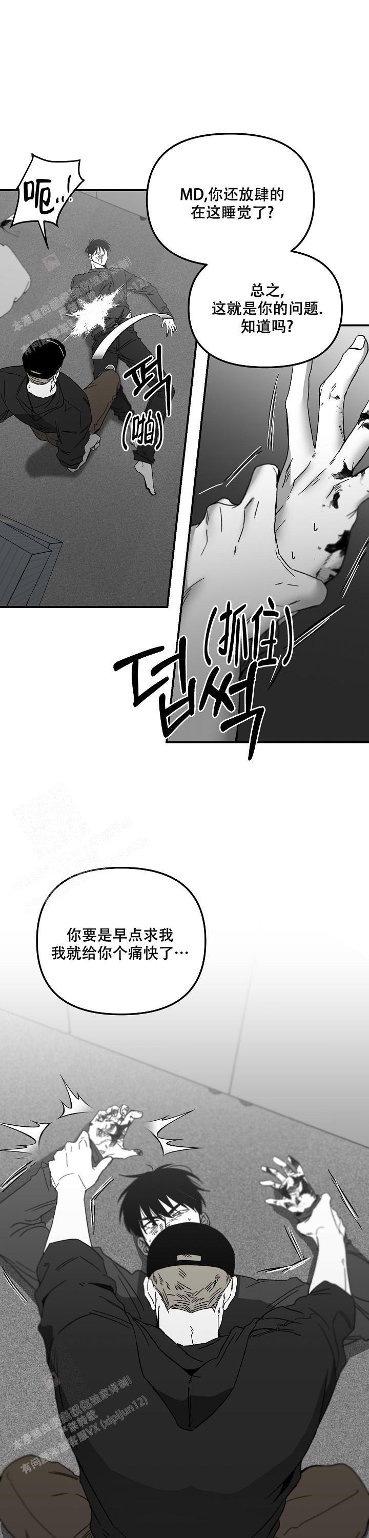 扭曲的感情是怎样的漫画,第66话2图