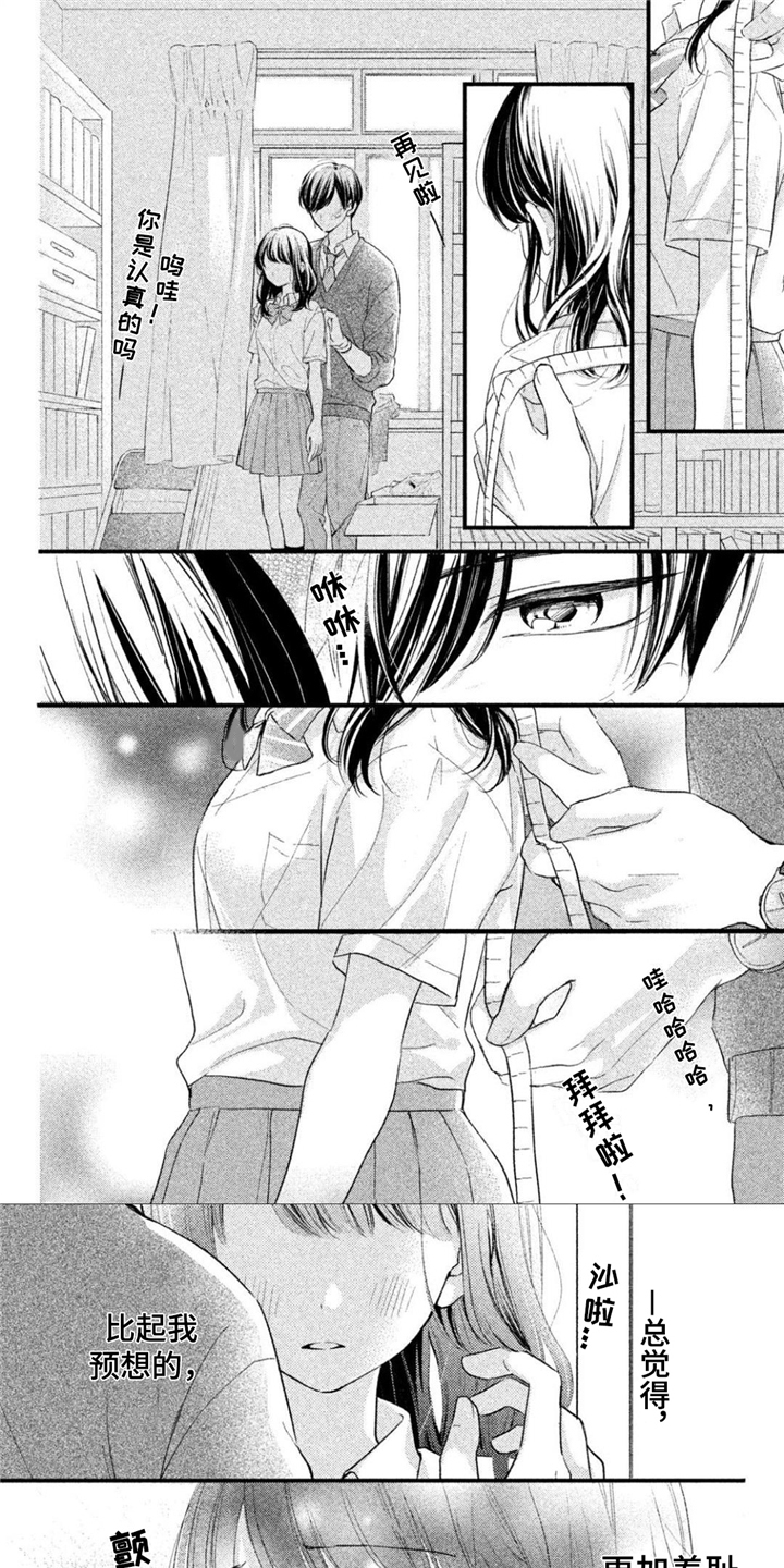 霸占我的骑士漫画漫画,第3章：量尺寸1图