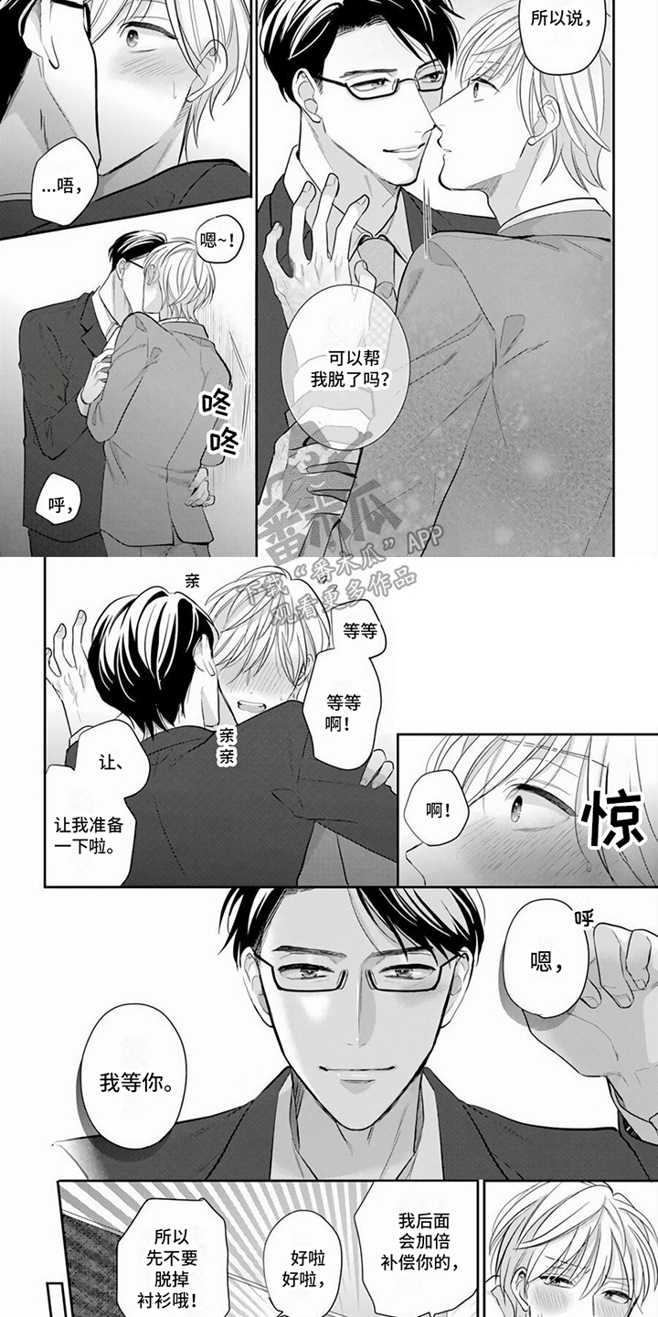 暧昧关系漫画漫画,第60话 客房服务2图