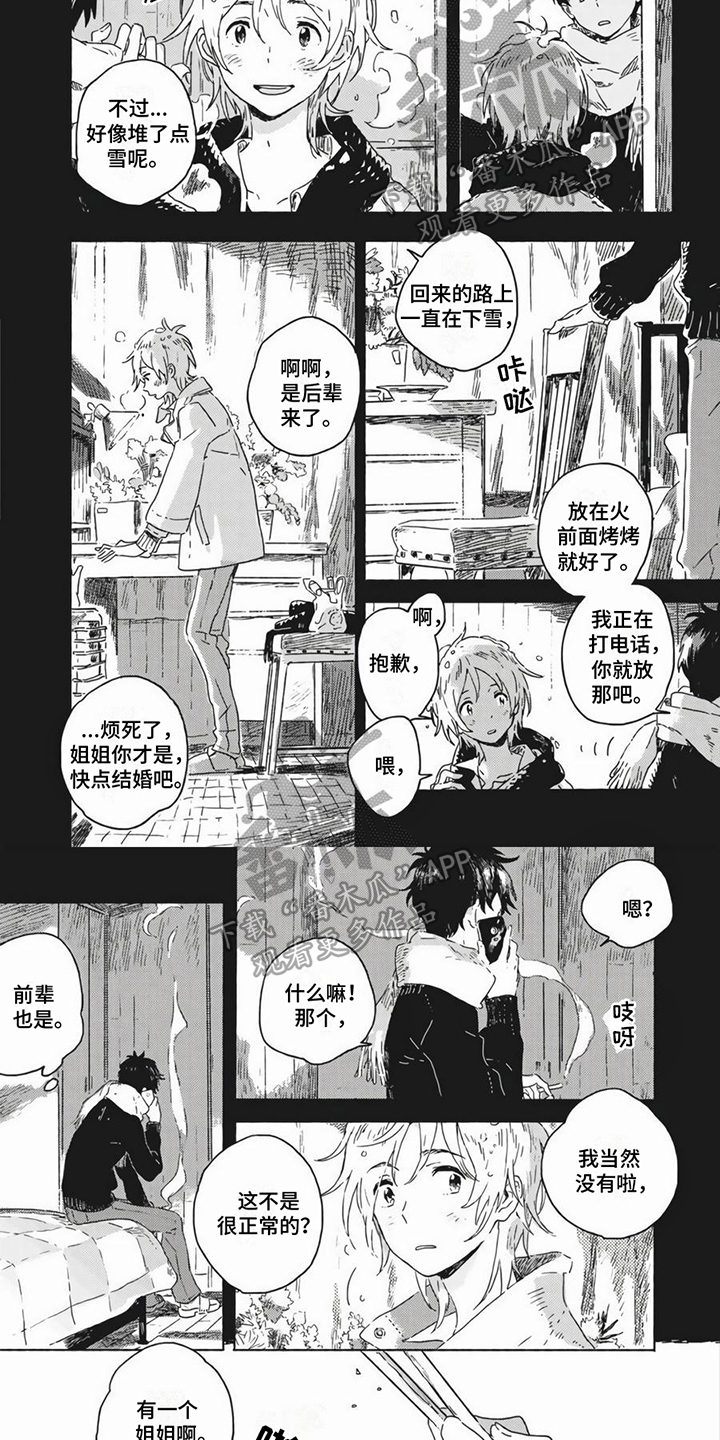 富家女孩漫画漫画,第8话 8_别那么不自在3图
