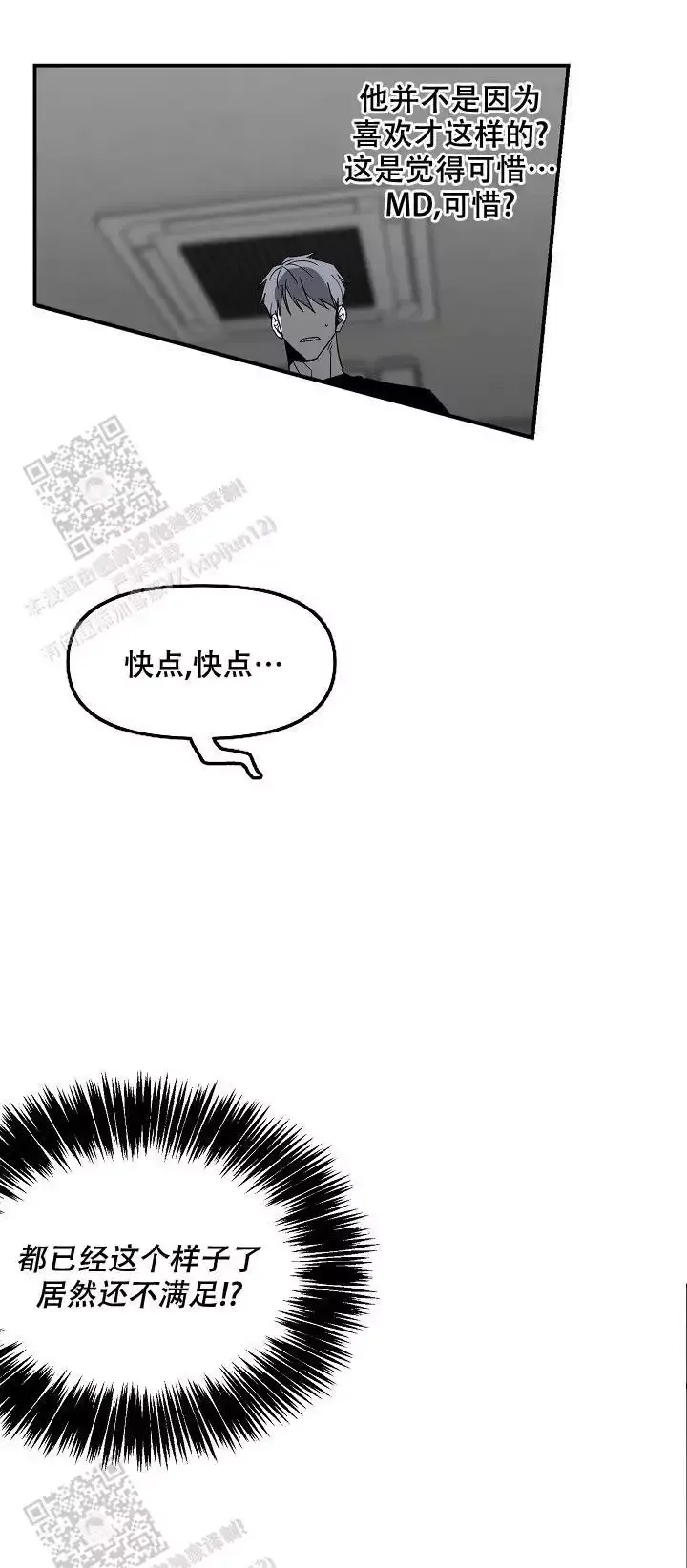 狂王子的扭曲囚爱漫画漫画,第76话2图