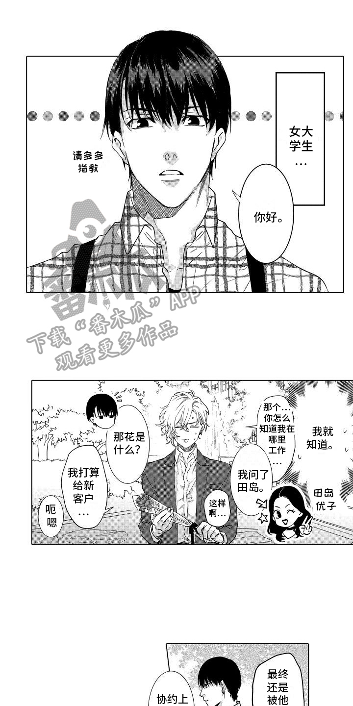 金虎刹邪漫画漫画,第8章：氛围1图