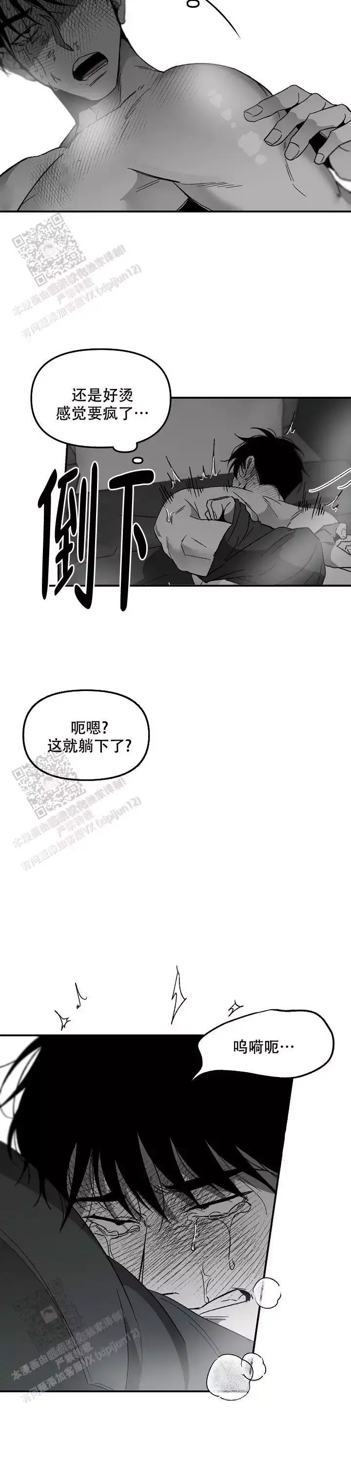 扭曲的情感漫画漫画,第77话2图