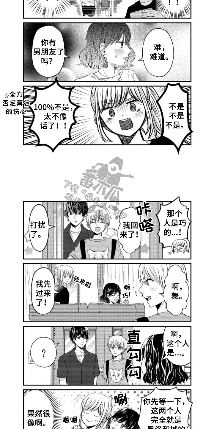 白色花烛漫画漫画,第8章：祝福2图