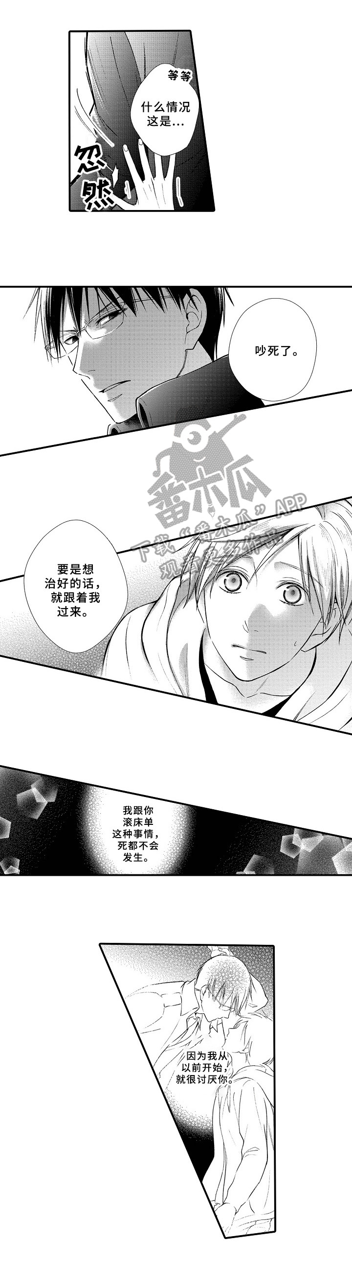 美妙误会漫画漫画,第5章：新房间2图