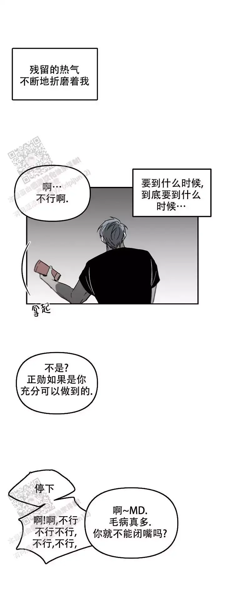 狂王子的扭曲囚爱漫画漫画,第78话2图