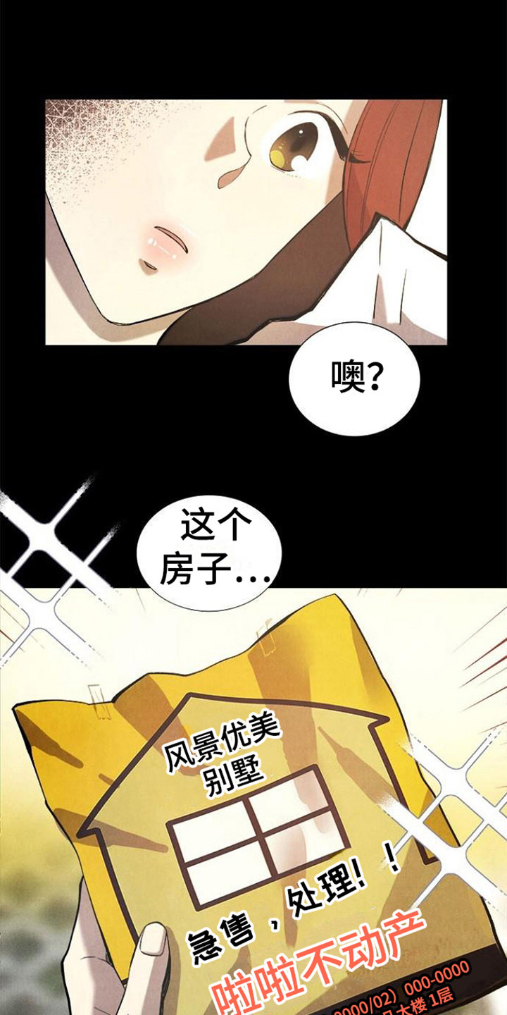 大专生漫画漫画,第12章：不动产1图