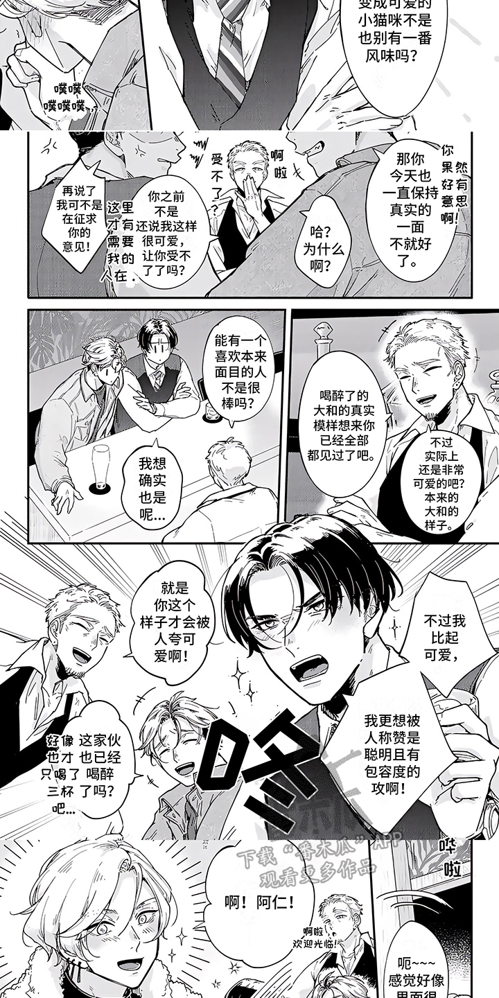 三角印记漫画漫画,第4章：气愤3图