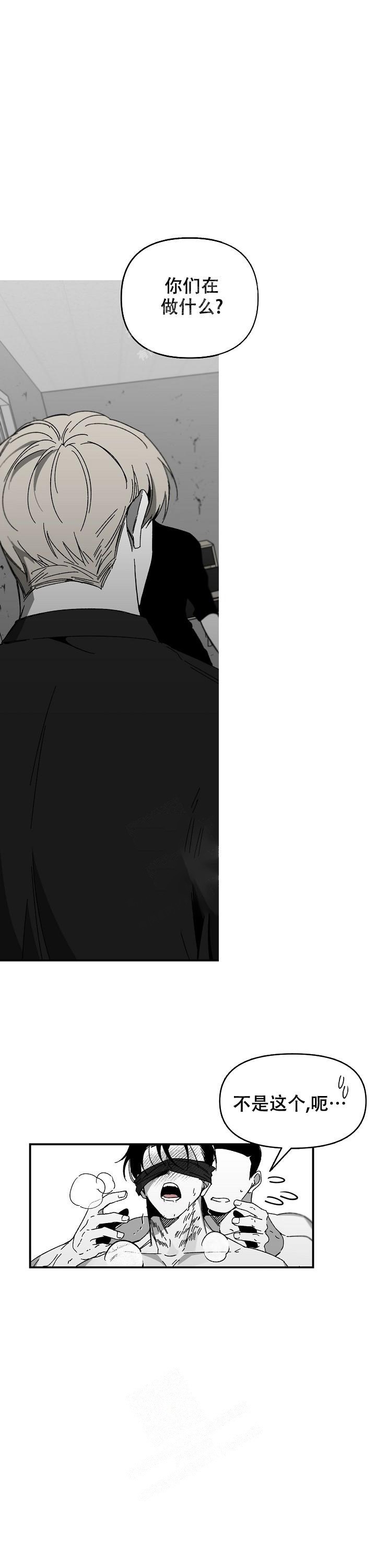 情感扭曲或转移漫画,第28话3图