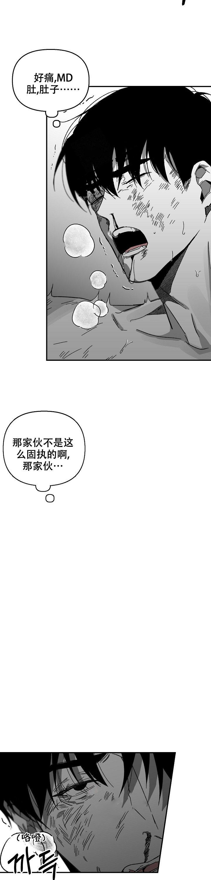 情感认知扭曲漫画,第22话2图