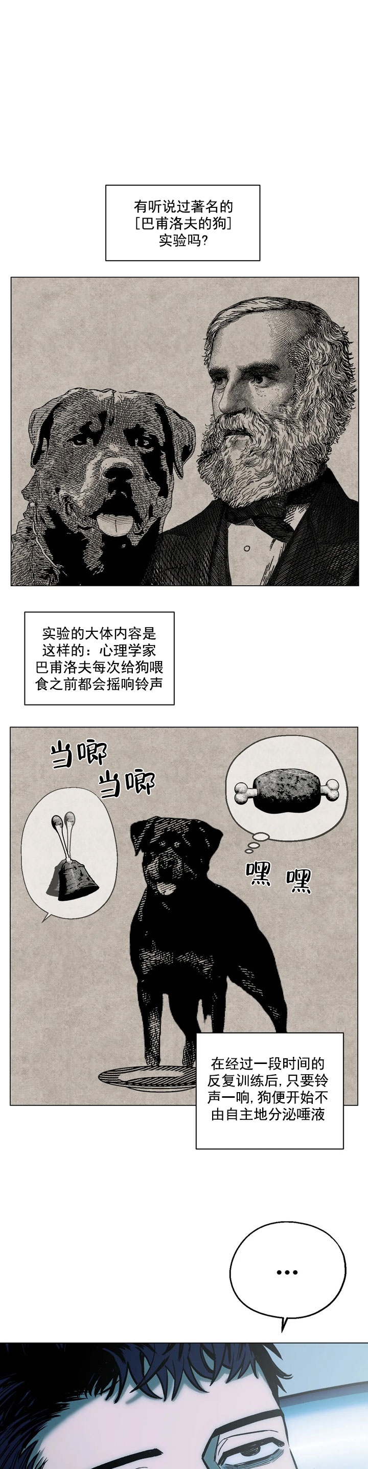 新人类股份有限公司漫画,第43话 43_有时间吗8图