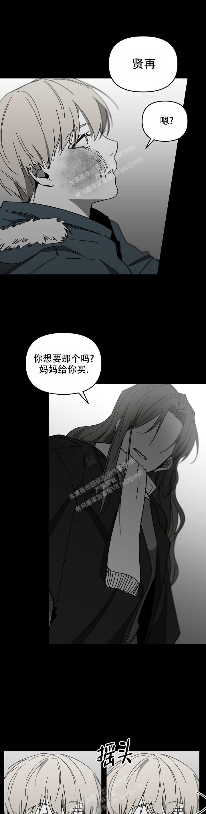 情感扭曲或转移漫画,第47话3图