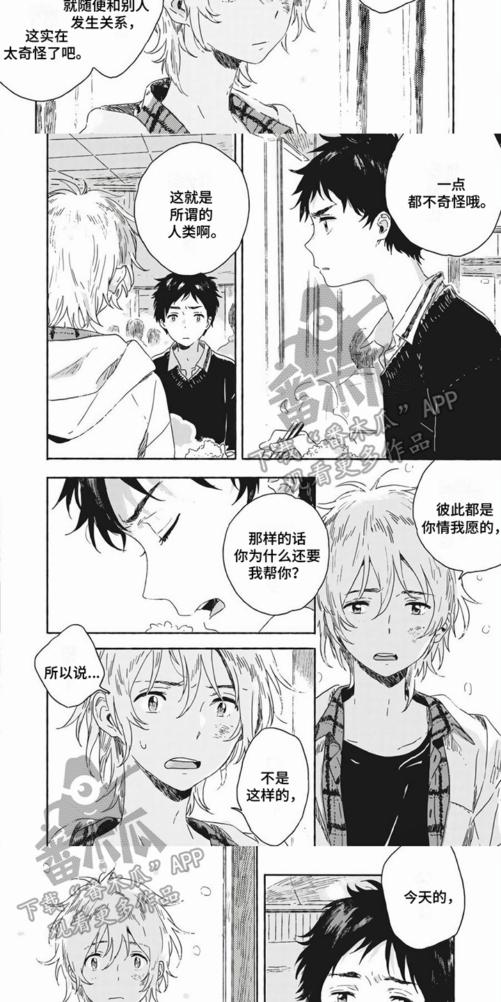 富家子弟卡通漫画,第16话 16_又丢人了4图