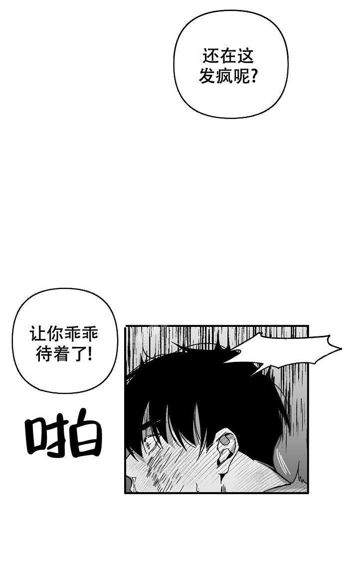 扭曲的感情漫画,第23话3图