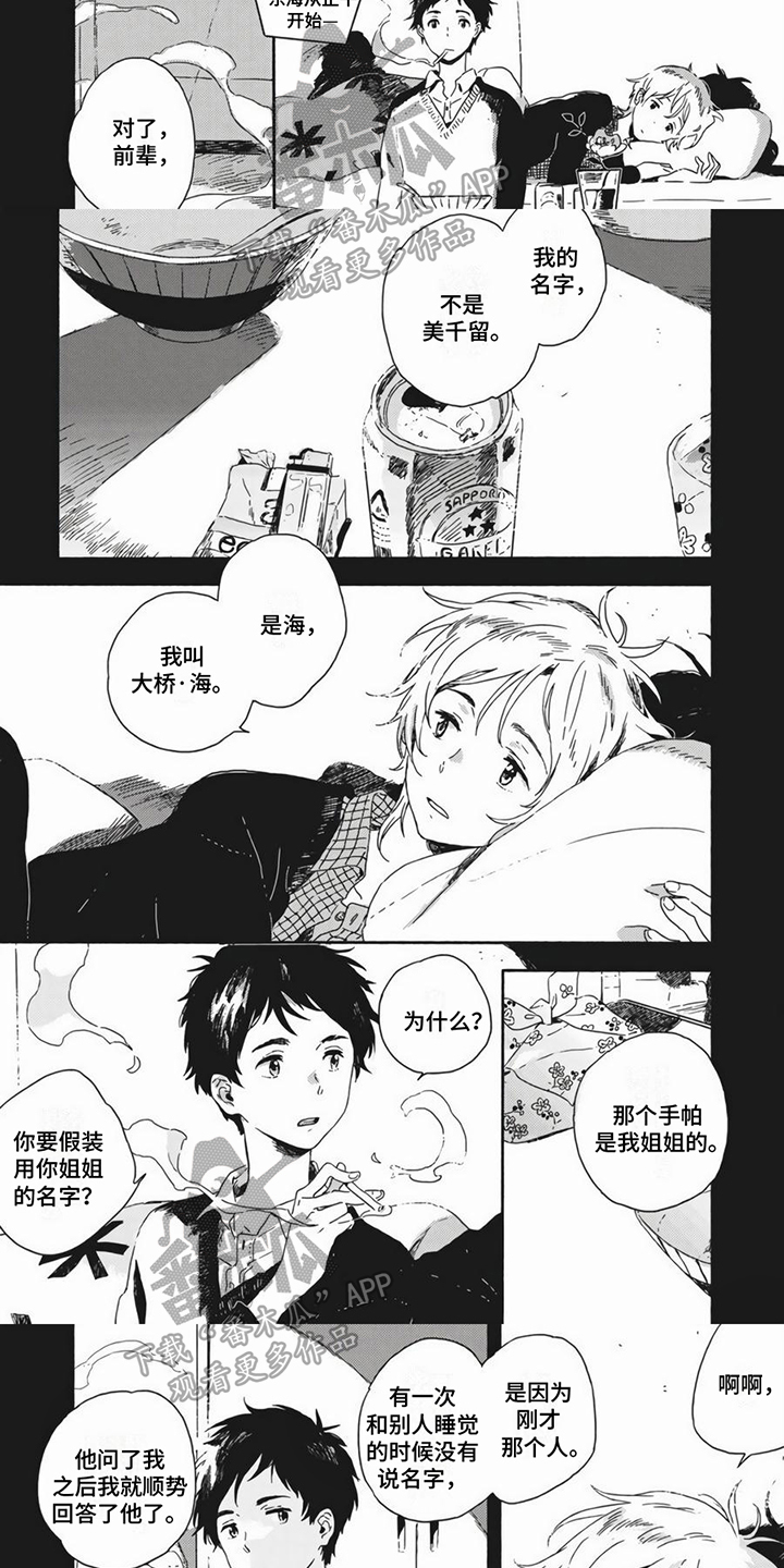 富家千金结婚漫画漫画,第2话 2_面试3图