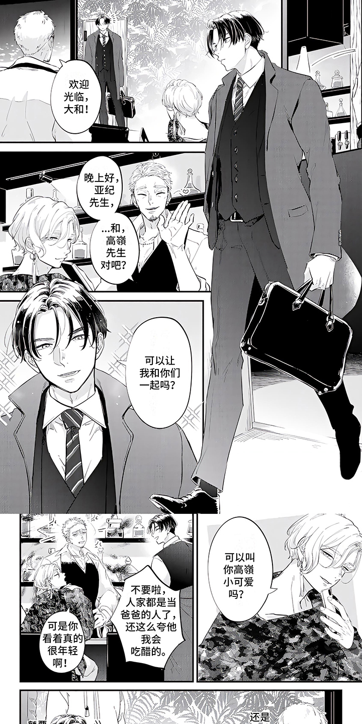 三角印记漫画漫画,第1章：话题1图
