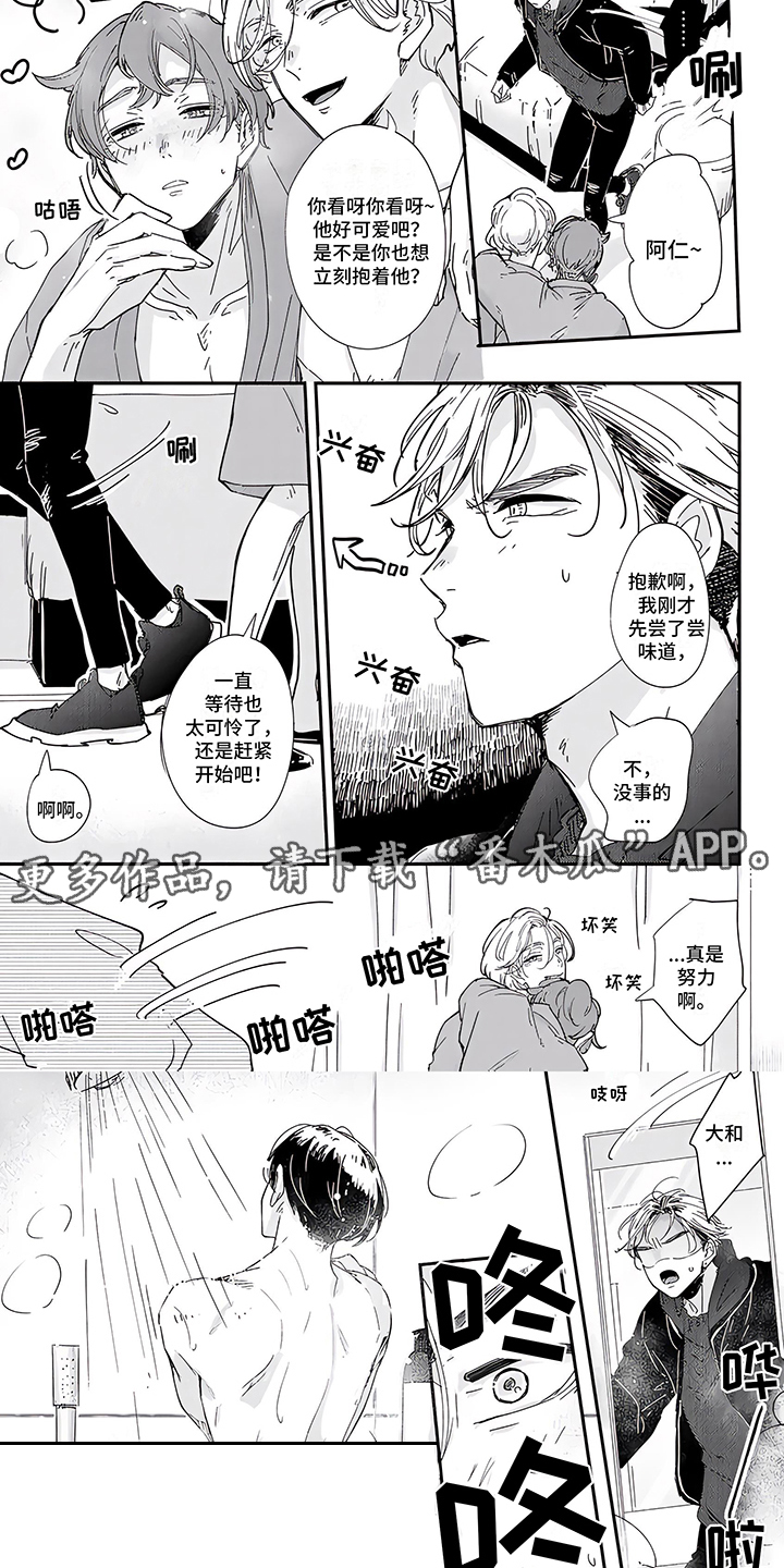 三角印记漫画免费版漫画,第11章：嫌弃2图