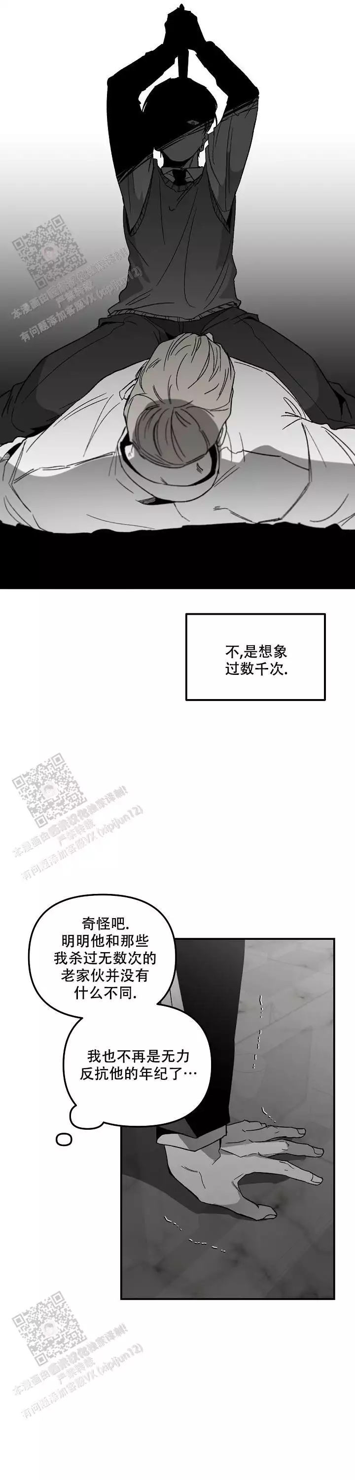 逐渐扭曲的情感漫画,第88话2图