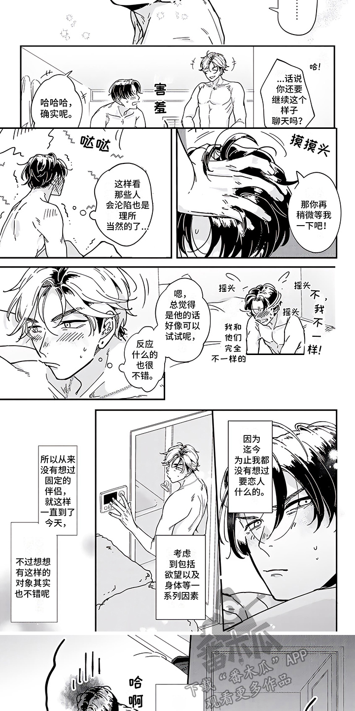 三角漫画推荐漫画,第6章：想法一致3图