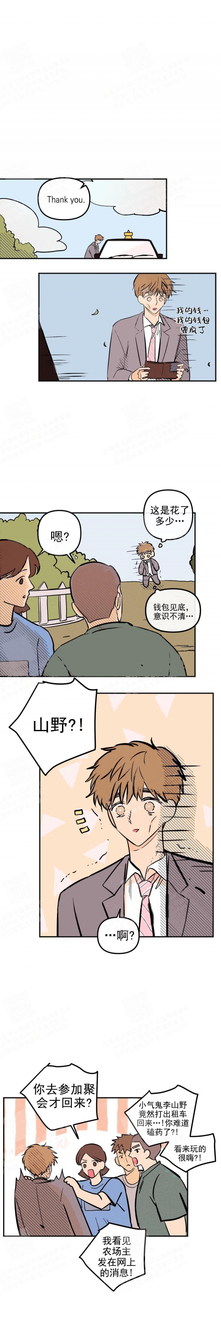 与王子假扮情侣漫画高清版漫画,第9话3图